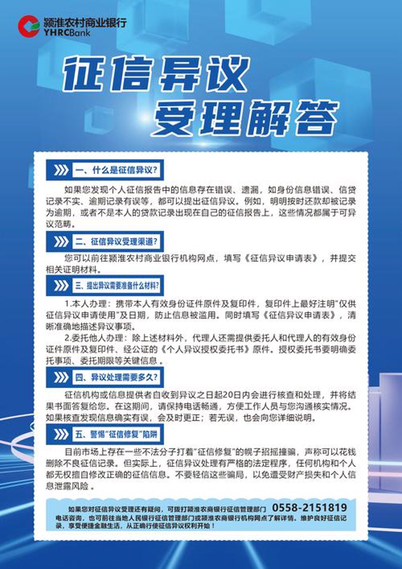 征信异议处理：让信用记录更加清晰透明